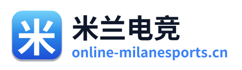 米兰电竞 Logo